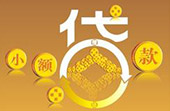 個人信貸